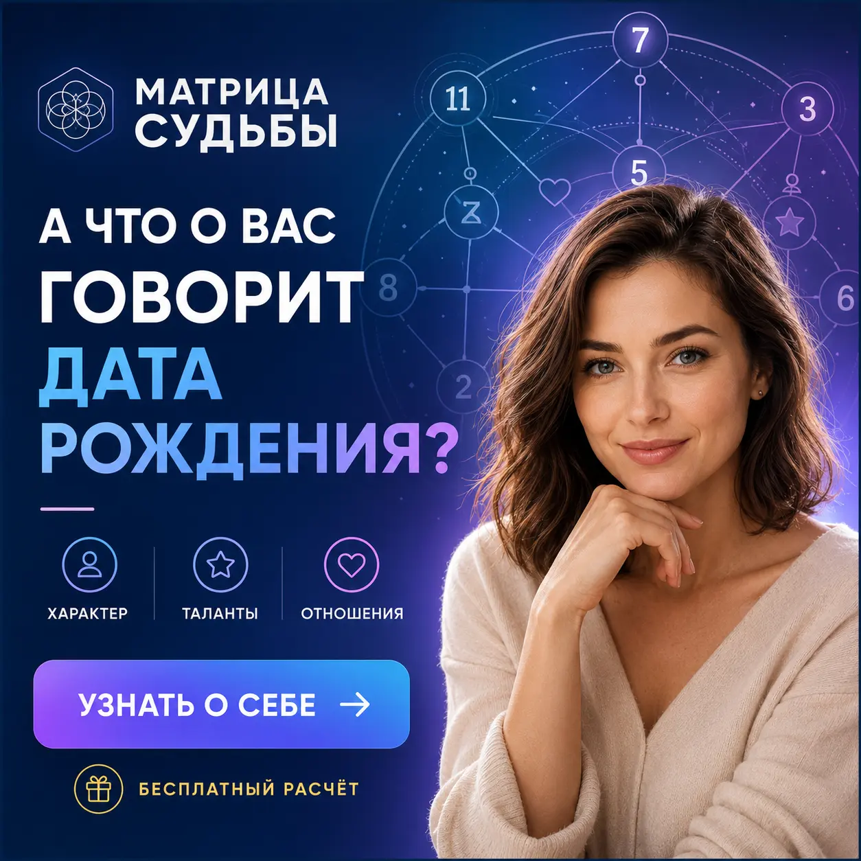 Матрица Судьбы